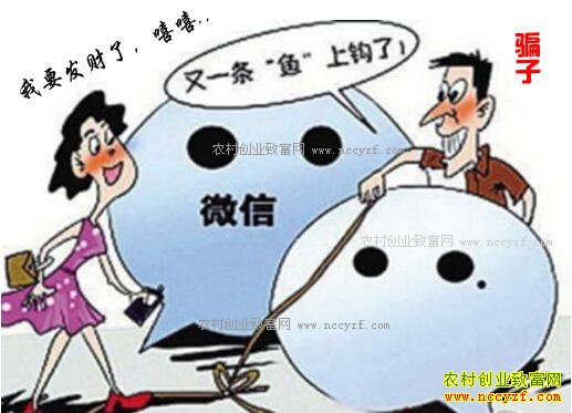 怎样识别微信朋友圈里的微信营销黑市传销骗局